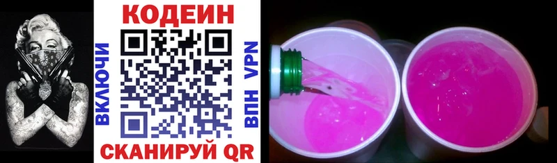 Codein напиток Lean (лин)  Кировск 